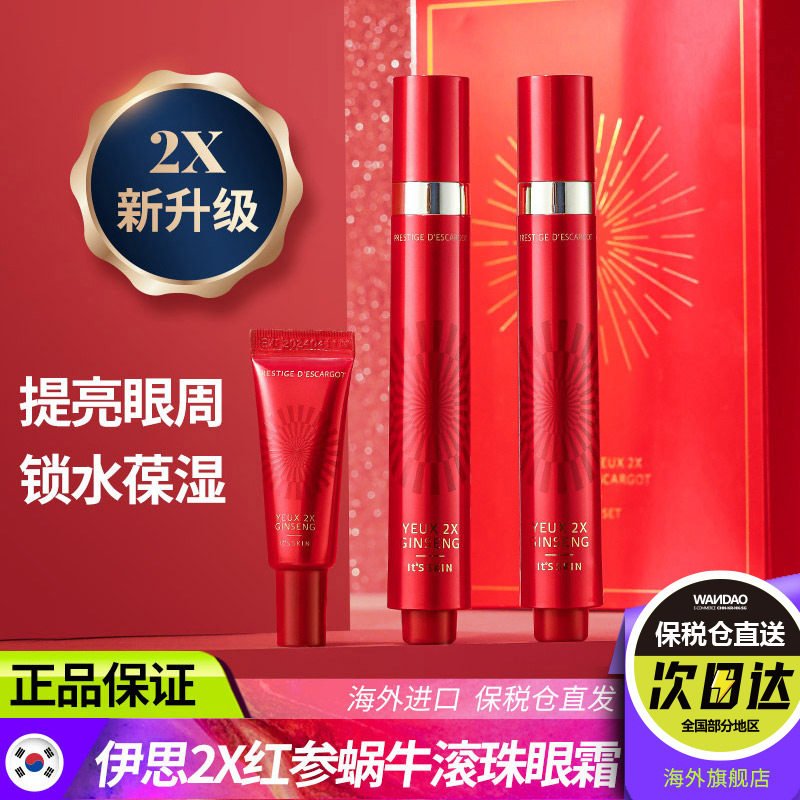伊思眼霜its skin红参蜗牛套盒滚珠淡化细纹紧致补水官方旗舰店