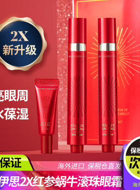 伊思眼霜its skin红参蜗牛套盒滚珠淡化细纹紧致补水官方旗舰店