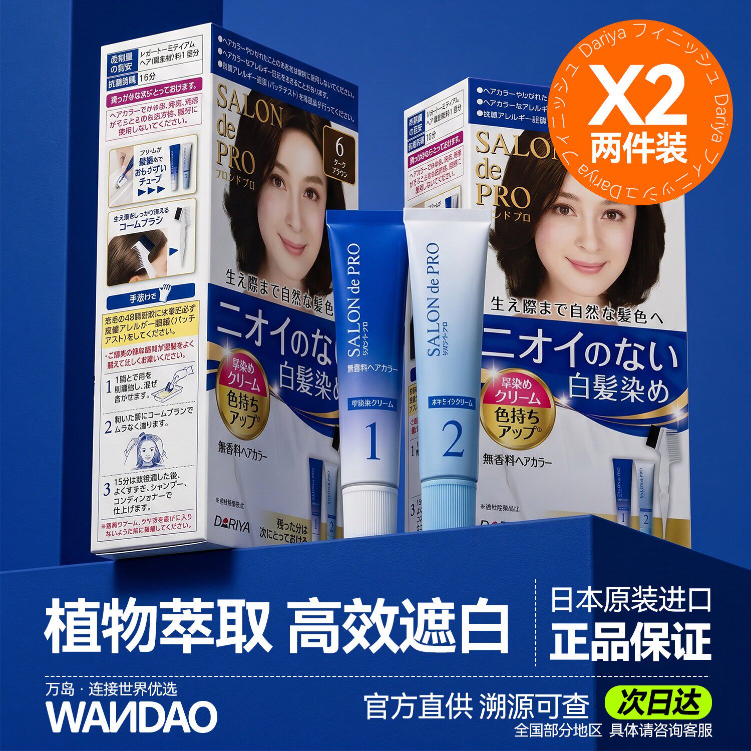 2盒装日本进口Dariya塔丽雅染发剂 遮盖白发植物无刺激黑色染发膏