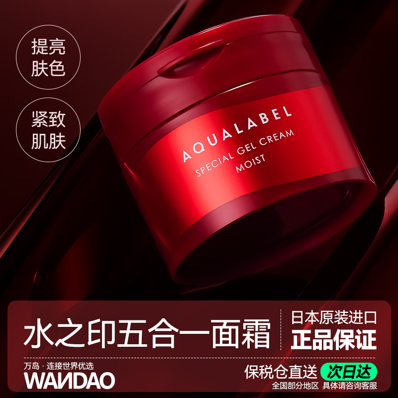 水之印资生堂五合一面霜补水红罐