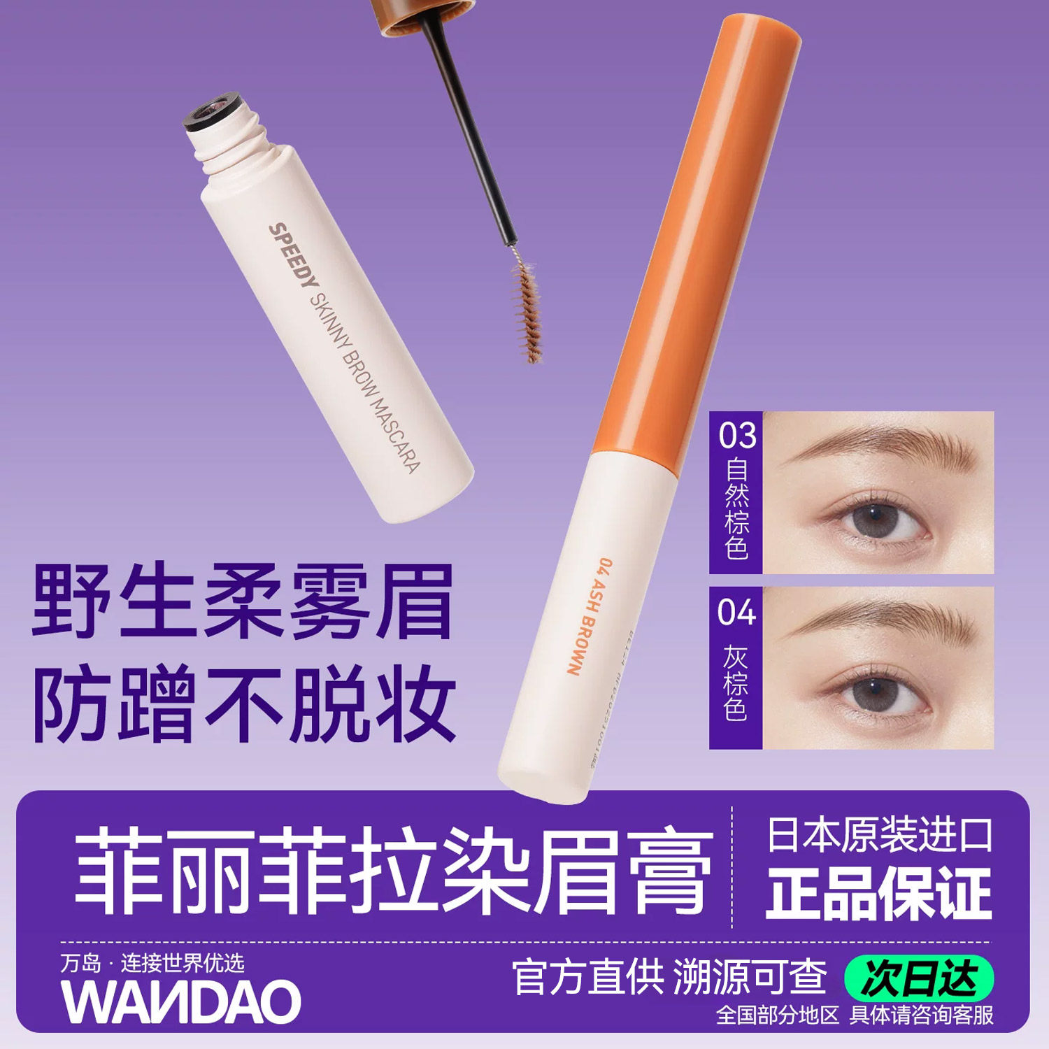 韩国peripera菲丽菲拉染眉膏04持久定型防水防汗不脱色06柔雾棕