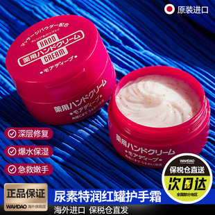 补水防干裂正品 日本资生堂尿素护手霜女男秋冬季 红罐美润滋润保湿
