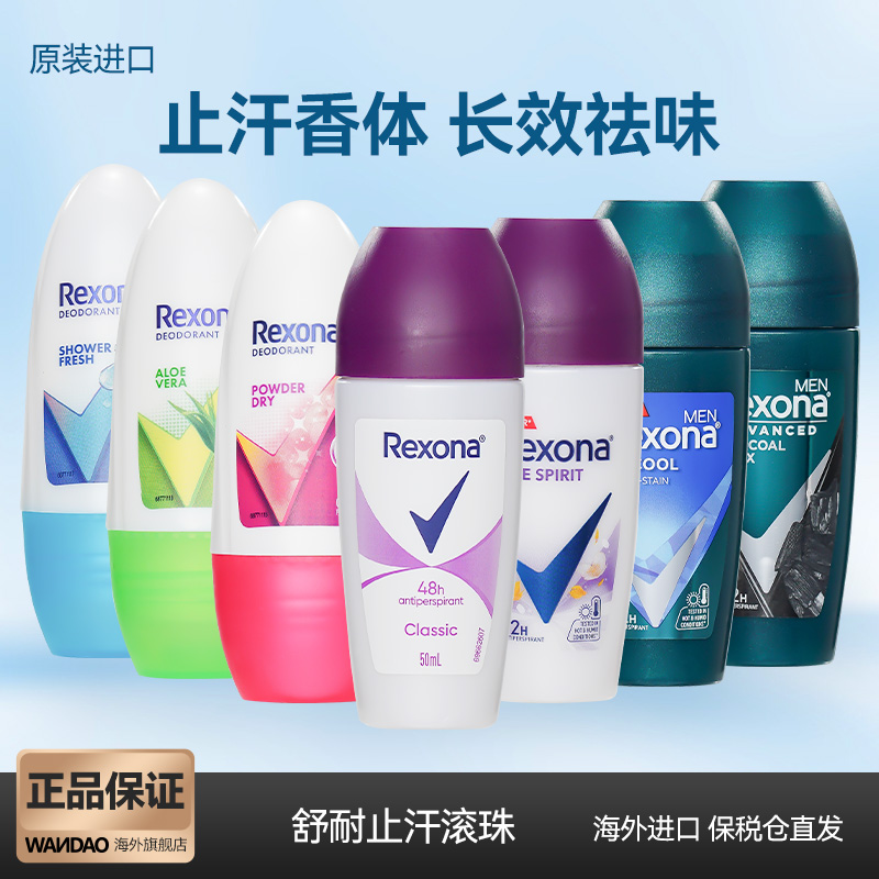 Rexona舒耐止汗滚珠腋下除臭去异味男女士止汗露抑汗香体走珠便携