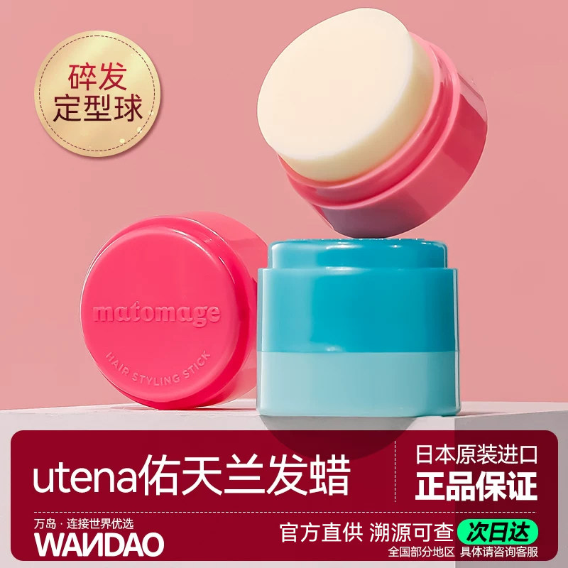 日本UTENA佑天兰碎发膏发蜡棒头发造型整理神器强力升级定型自然
