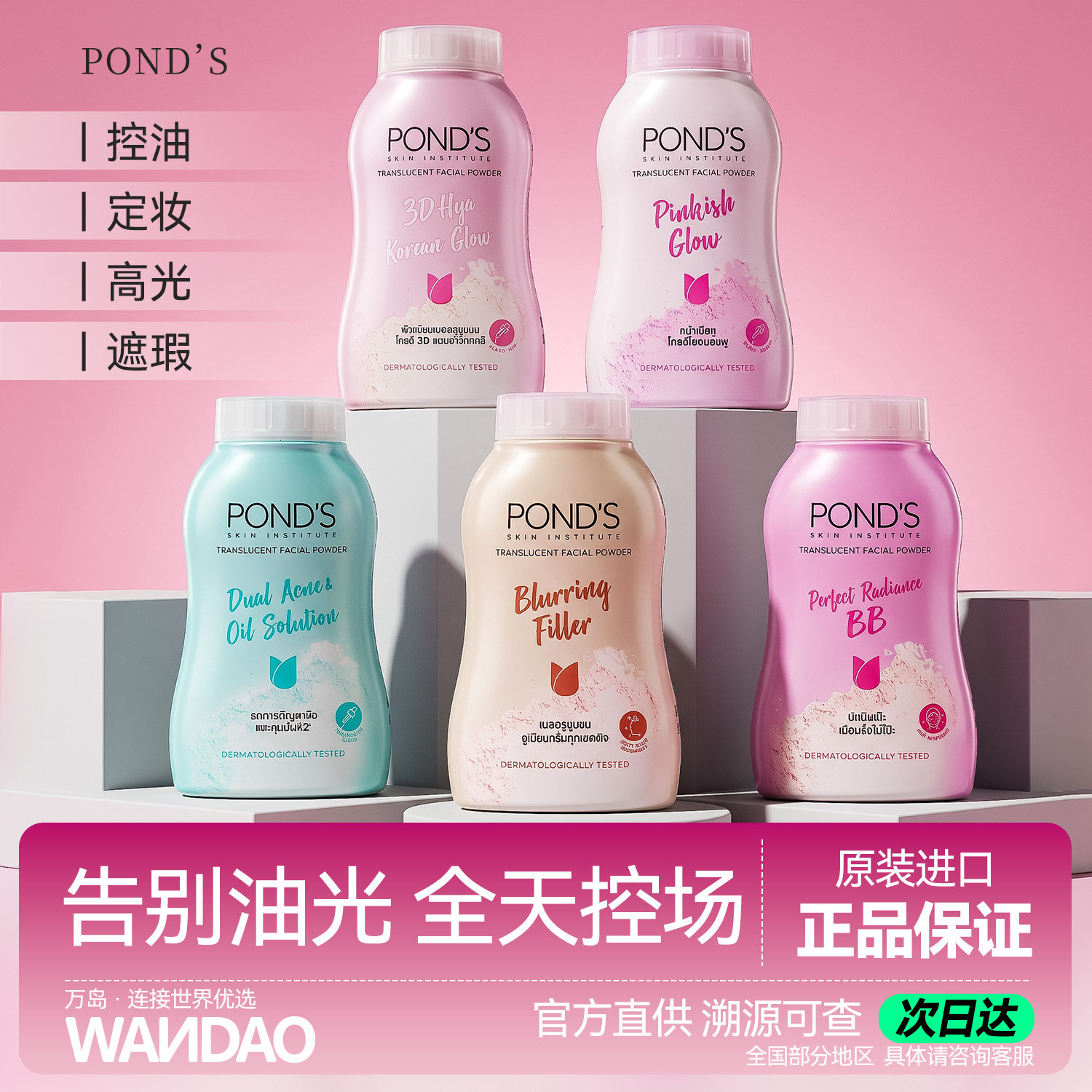 泰国旁氏ponds散粉 控油定妆蜜粉轻薄持久不脱妆女头发蓬蓬粉正品
