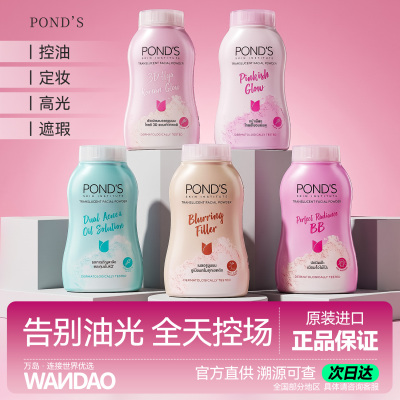 泰国旁氏ponds散粉 控油定妆蜜粉轻薄持久不脱妆女头发蓬蓬粉正品