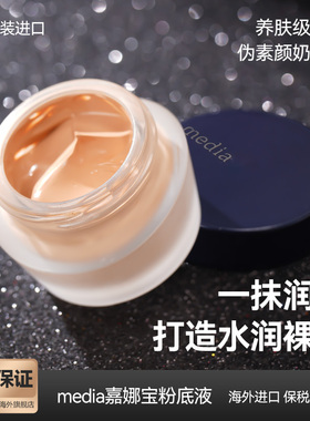日本原装嘉娜宝粉底液Media媚点粉底霜保湿遮瑕美白25g养肤干皮女