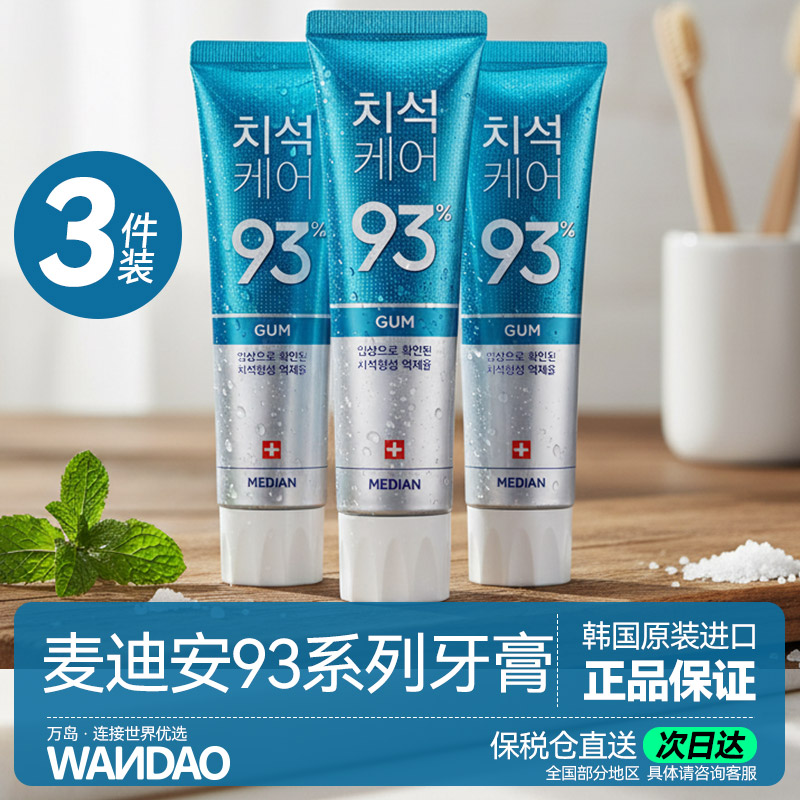 韩国爱茉莉median93护龈防蛀牙