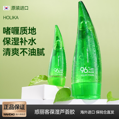 韩国HOLIKA惑丽客芦荟胶补水保湿清爽滋养滋润晒后舒缓修护凝胶