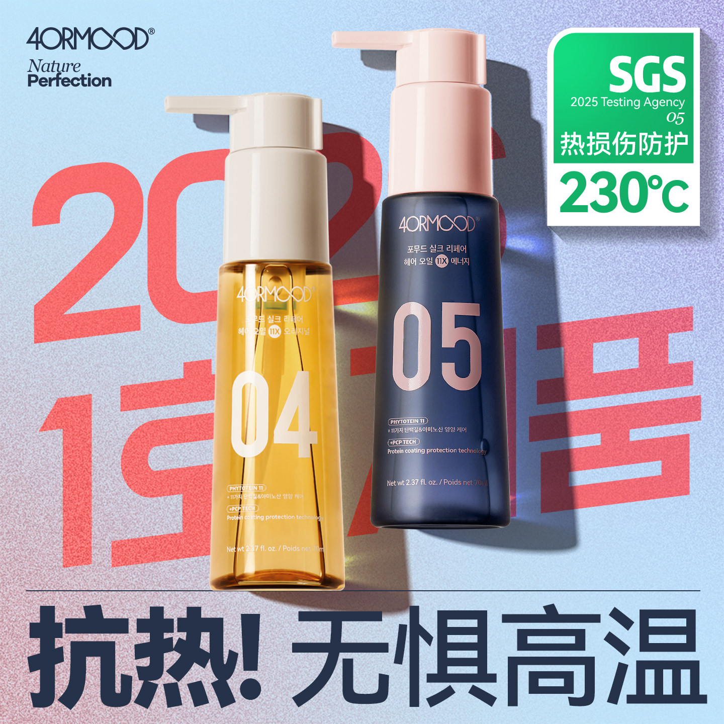 韩国4ORMOOD护发精油05高光瓶发油卷发烫发抗热修复干枯毛躁养发