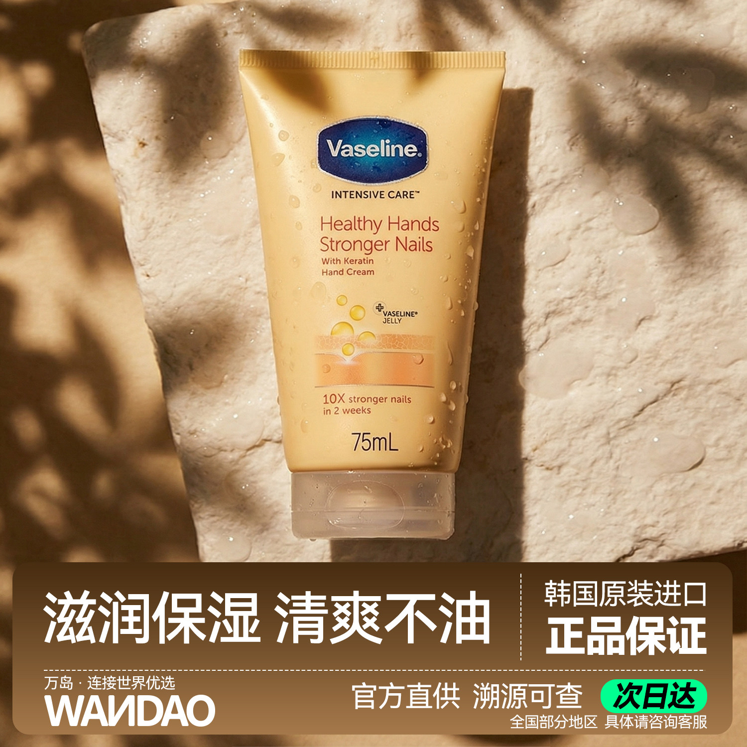 Vaseline/凡士林护手霜护甲霜修护肌肤滋润补水保湿防干裂润手霜
