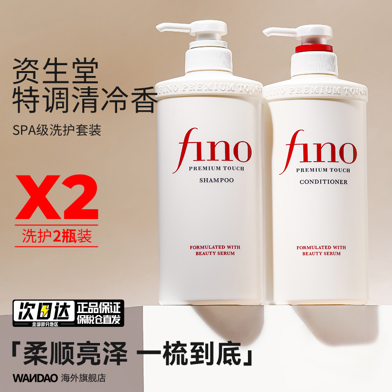 2瓶日本资生堂fino洗发水护发素
