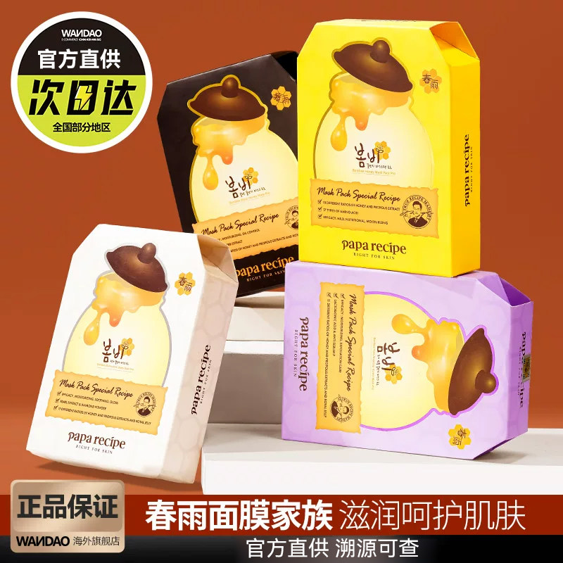 韩国papa recipe春雨蜂蜜补水面膜保湿舒缓修护女清洁控油去角质