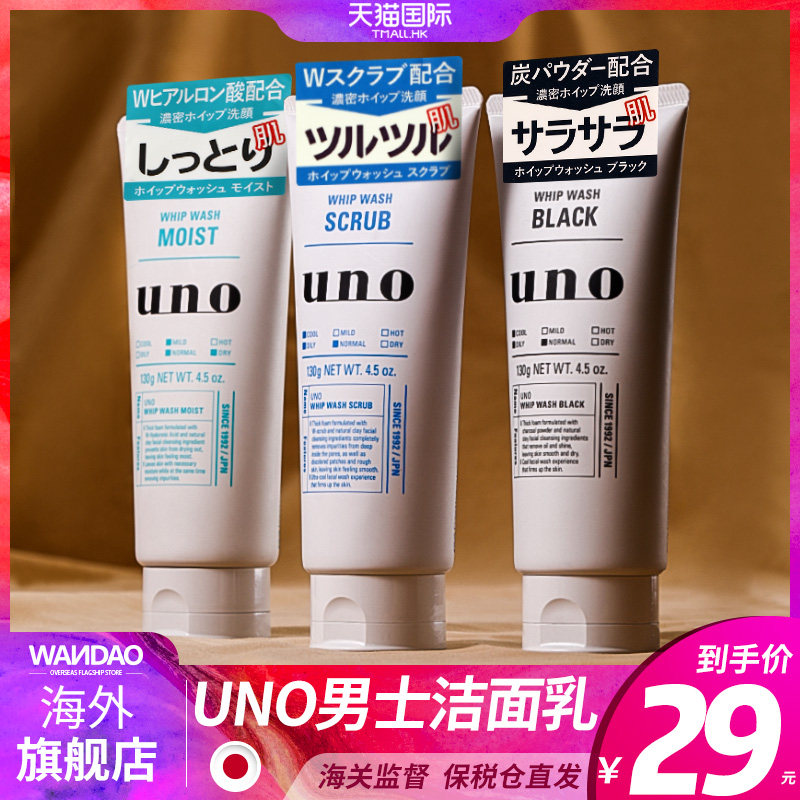 日本资生堂uno吾诺男士控油保湿洗面奶 去黑头深层清洁泡沫洁面乳