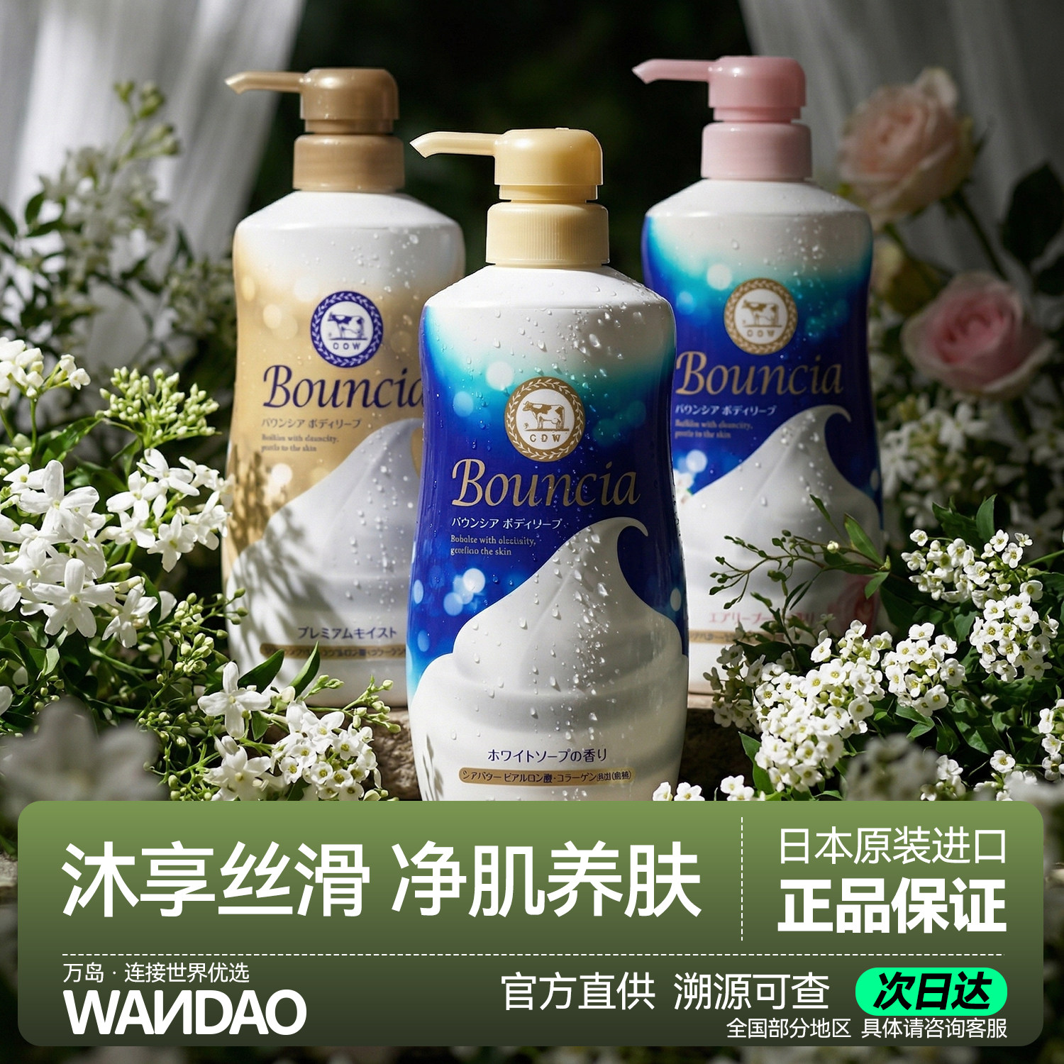 日本COW牛乳石碱沐浴露香体驰久留香全身顺滑滋润补水泡沫绵密