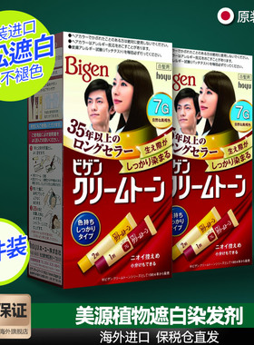 2件日本Bigen美源可瑞慕染发剂黑发遮白植物进口自然黑旗舰店