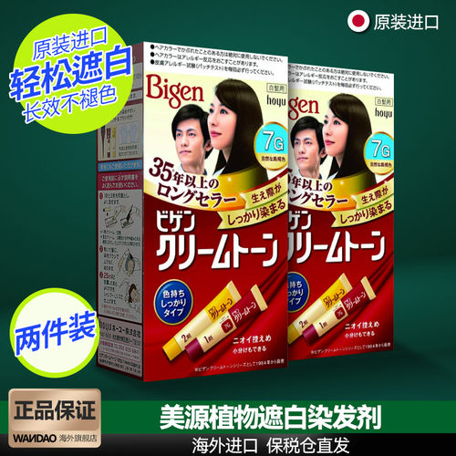 2件装Bigen美源可瑞慕染发剂
