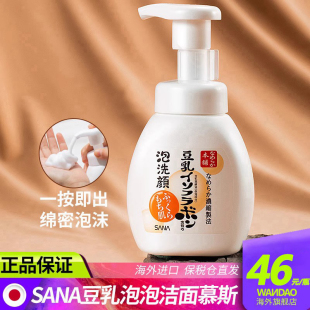 洁面乳旗舰店 日本sana莎娜豆乳泡沫洗面奶敏感肌温和清洁滋润保湿