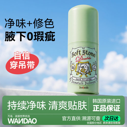 大容量20g杜得乐止汗石净味修色