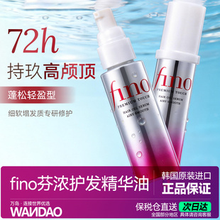 日本资生堂FINO芬浓透润护发精油蓬松高颅顶防毛躁修护干枯旗舰店