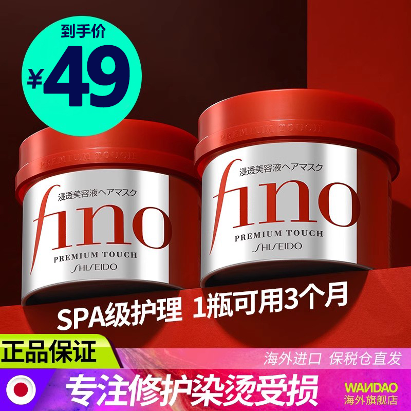 fino发膜改善毛躁护发素柔顺