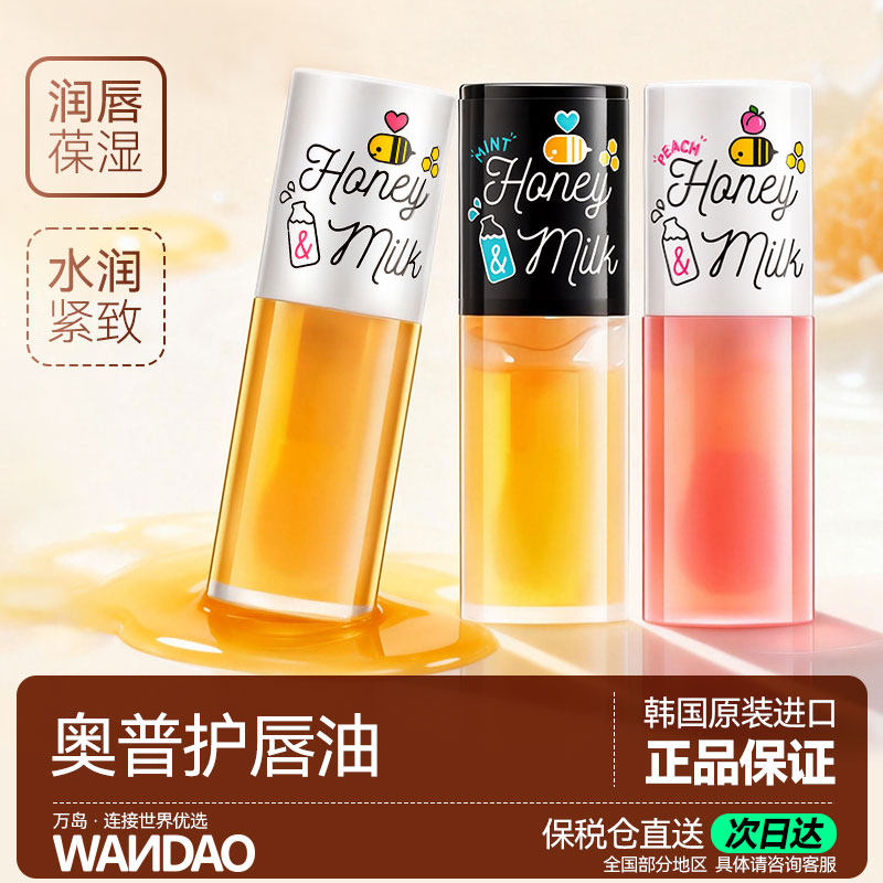 apieu奥普蜂蜜护唇油唇膜去死皮淡化唇纹润唇膏保湿滋润秋冬正品,美容护肤/美体/精油,润唇膏,淘宝优惠券,粉丝福利购,淘宝优惠卷