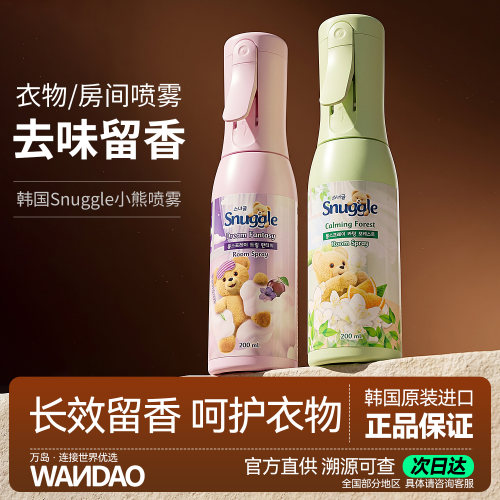 韩国Snuggle小熊空间香氛喷雾室内衣物清新去味留香茉莉薰衣草