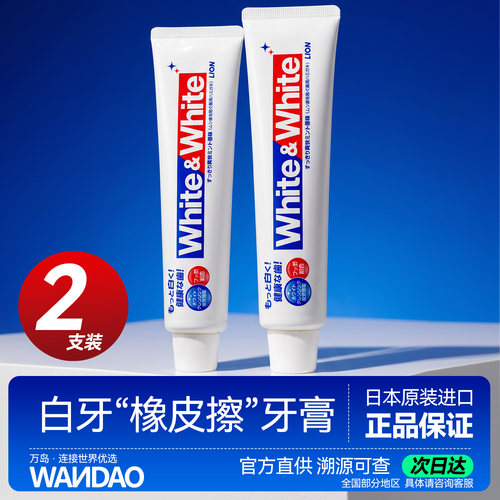 2支装大容量150g狮王大白牙膏