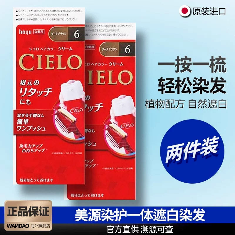 日本进口美源宣若染发剂hoyu染发膏黑棕色自然遮白发植物/2件装