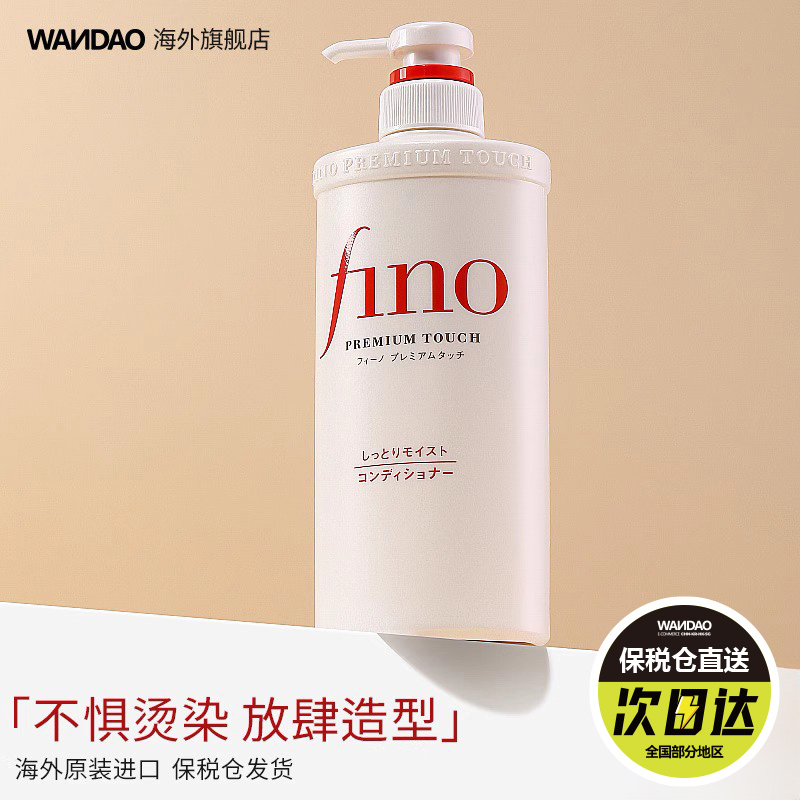 资生堂fino护发素修护改善毛躁