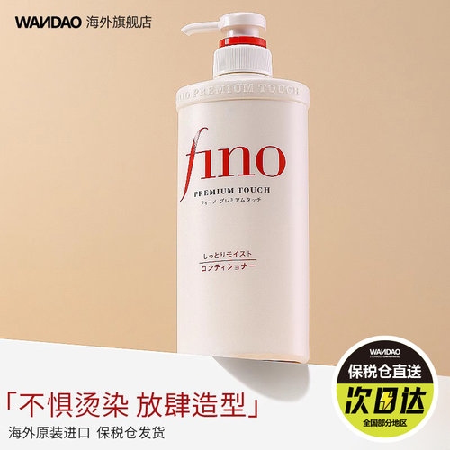 资生堂fino护发素修护改善毛躁