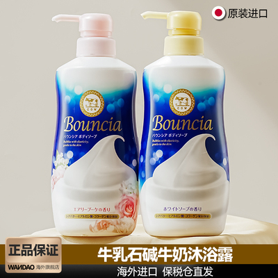 日本cow牛乳石硷沐浴露经典牛奶玫瑰花香瓶装480ml泡沫保湿滋润