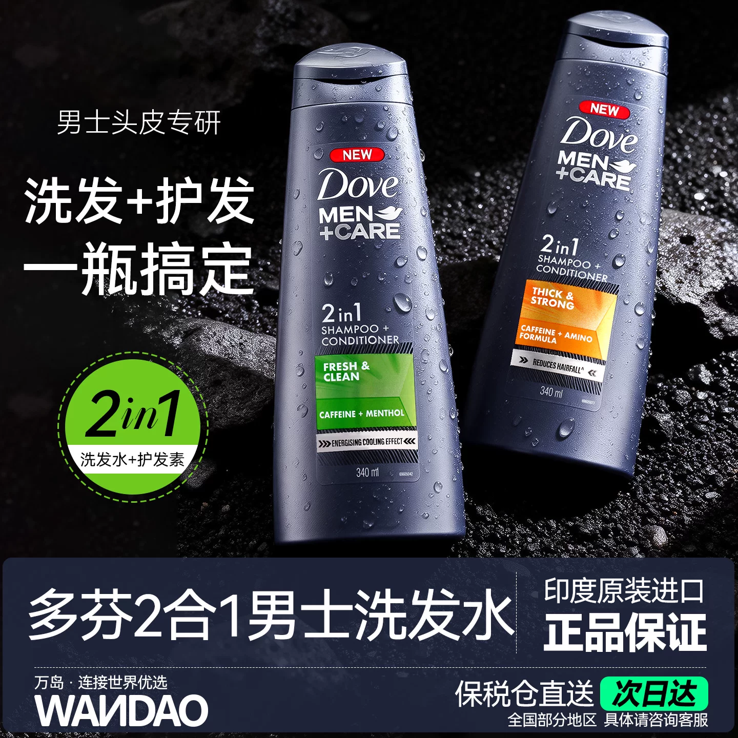 Dove多芬男士洗发水丰盈蓬松强韧秀发清洁洗护发2合1洗头膏340ml