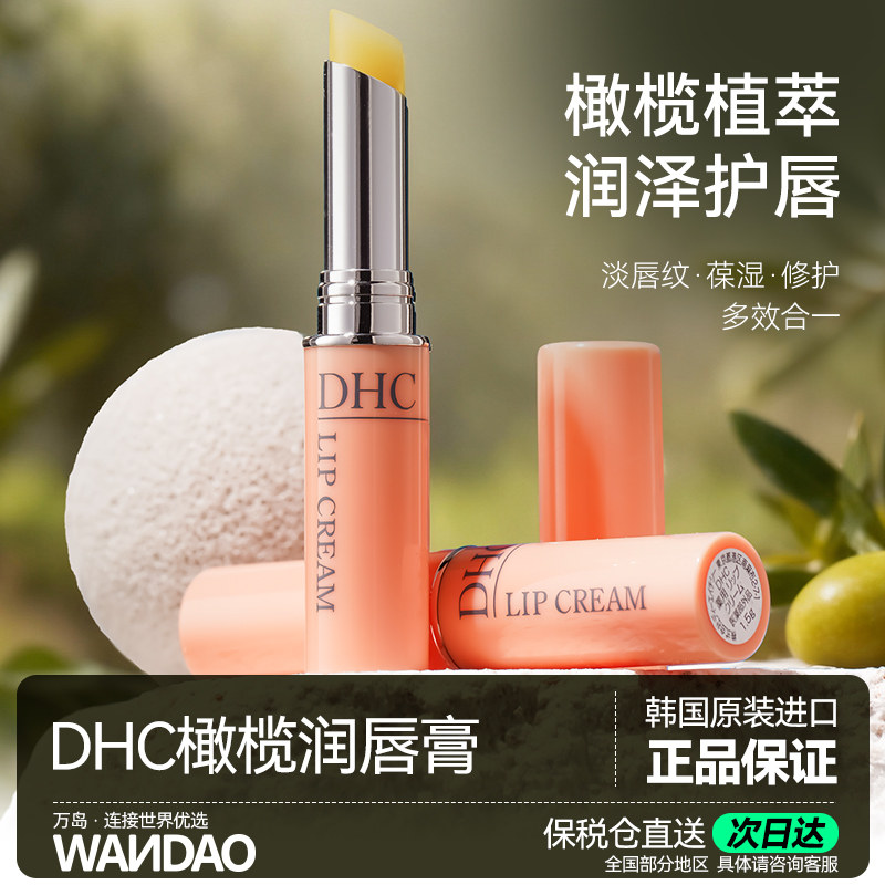 日本进口DHC蝶翠诗 橄榄润唇膏滋润保湿防干裂去死皮无色补水旗舰,美容护肤/美体/精油,润唇膏,淘宝优惠券,粉丝福利购,淘宝优惠卷