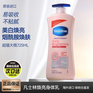凡士林身体乳保湿 Vaseline 滋润肤霜露女男止痒干燥皮肤儿童秋冬