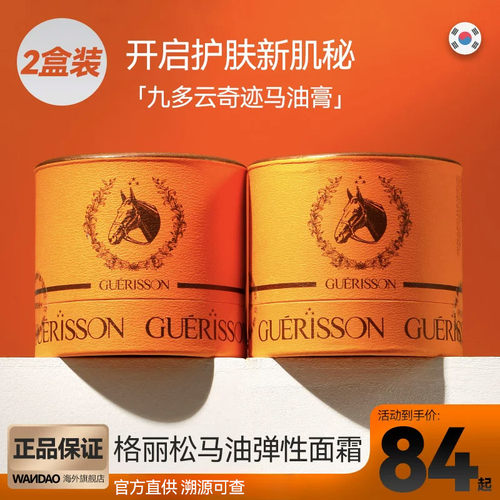 格丽松九朵云高保湿韩国滋润