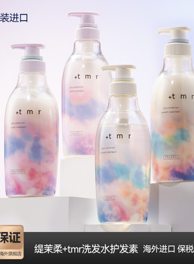 缇茉柔+tmr柔顺丰盈洗发水强韧修护发膜护发素温和清洁保湿0硅油
