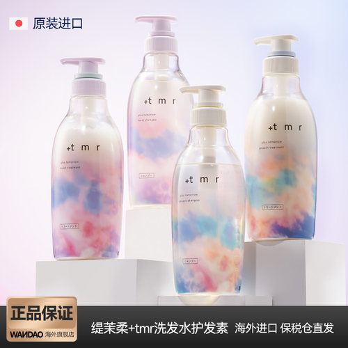 缇茉柔+tmr柔顺丰盈洗发水强韧修护发膜护发素温和清洁保湿0硅油