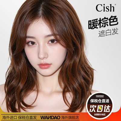 「无效退全款」染发膏暖棕色