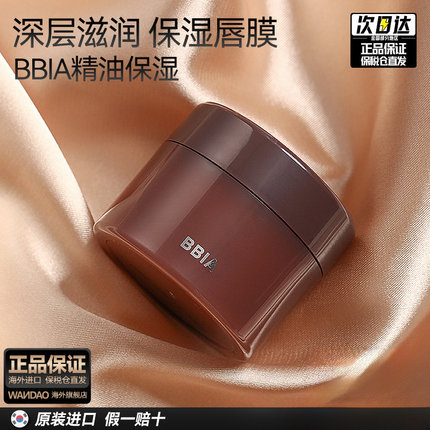 韩国进口bbia护唇润唇膏双唇去死皮牛油果唇膜滋润保湿10g旗舰店