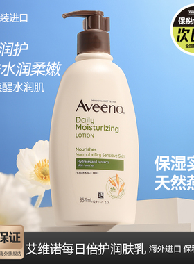 Aveeno/艾惟诺成人燕麦每日倍护润肤乳 滋润秋冬身体乳官方旗舰店