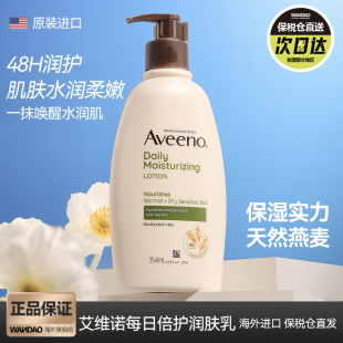 Aveeno 滋润秋冬身体乳官方旗舰店 艾惟诺成人燕麦每日倍护润肤乳