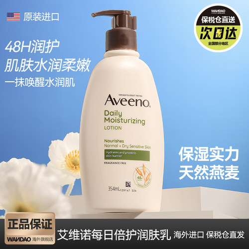 Aveeno/艾惟诺成人燕麦每日倍护润肤乳 滋润秋冬身体乳官方旗舰店