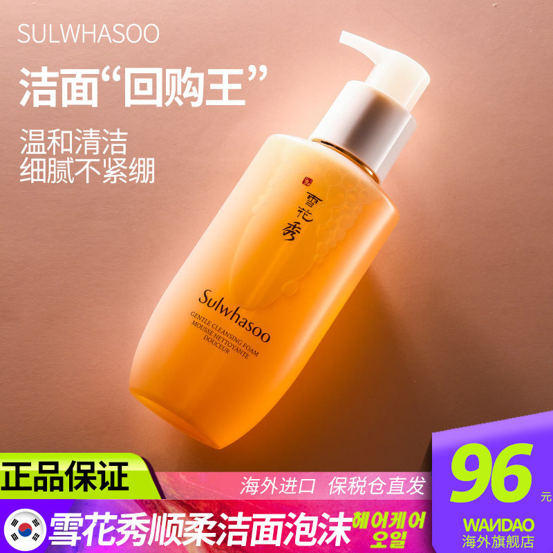 SULWHASOO/雪花秀顺行柔和洁面泡沫洗面奶200ml氨基酸弱酸性旗舰