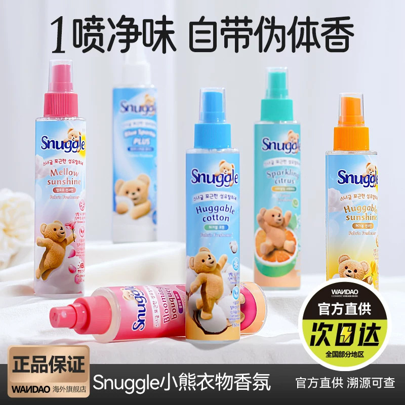 韩国Snuggle小熊喷雾衣服增香去味皂香清新温暖花香持续香氛正品