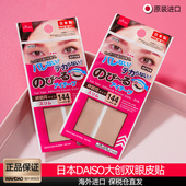 2盒装 日本DAISO大创双眼皮贴144枚 隐形自然透气哑光防水旗舰店