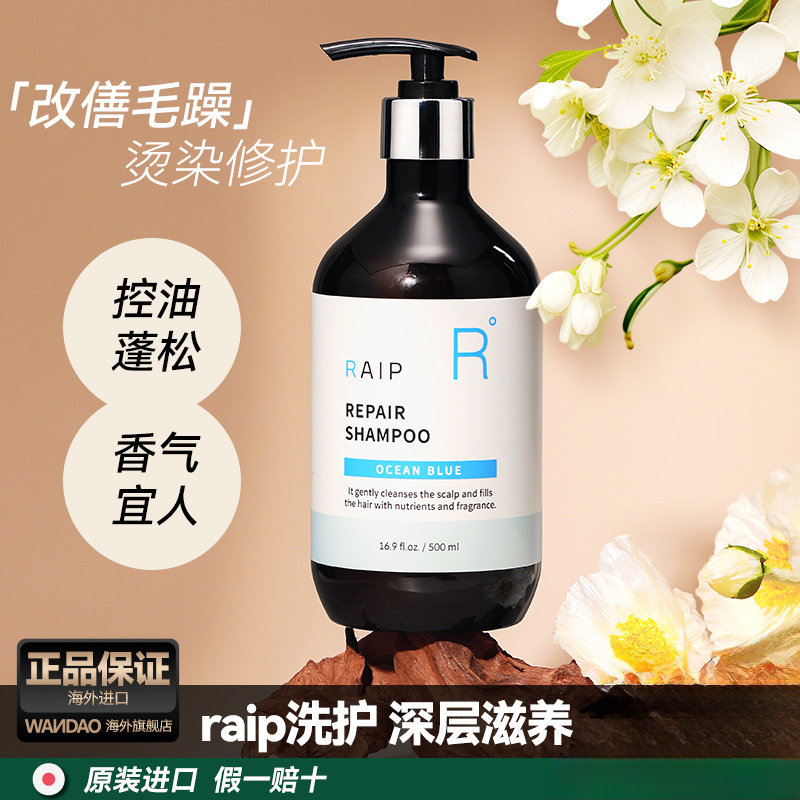 RAIP洗发水深层滋养护发R3婴儿粉改善干枯毛躁受损留香韩国小众