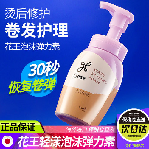 日本花王定型泡沫弹力素羊毛打理