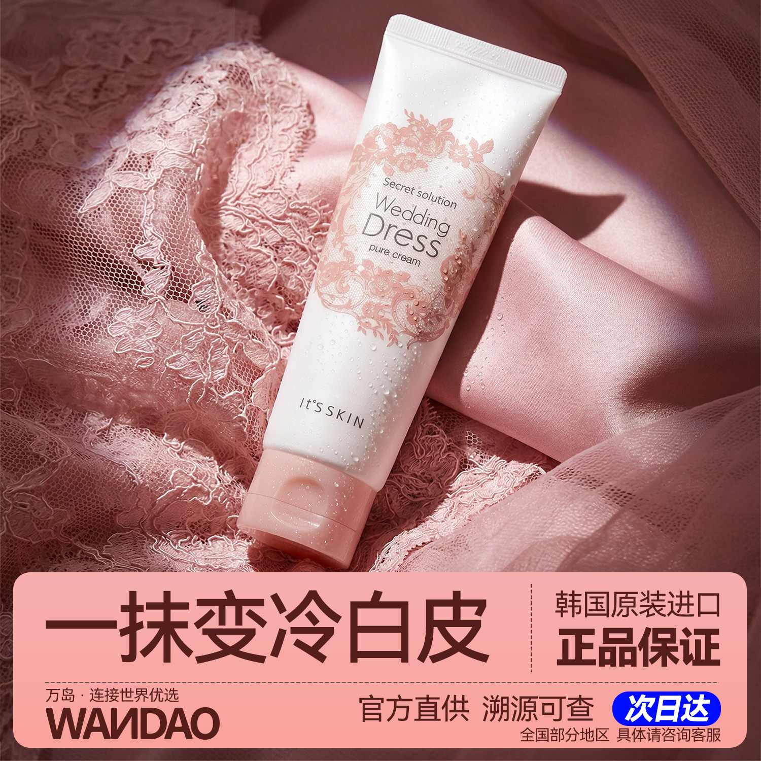 伊思婚纱身体乳韩国itsskin身体素颜霜全身香体新冷白皮保湿滋润
