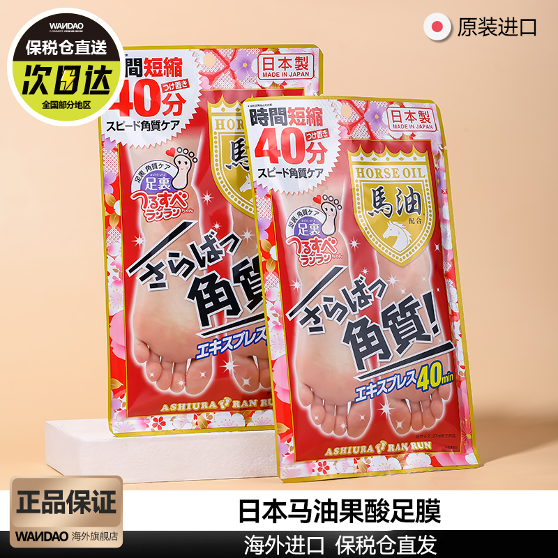 日本马油足膜脚部蜕皮保湿果酸脚膜去死皮老茧脚后跟干裂去角质